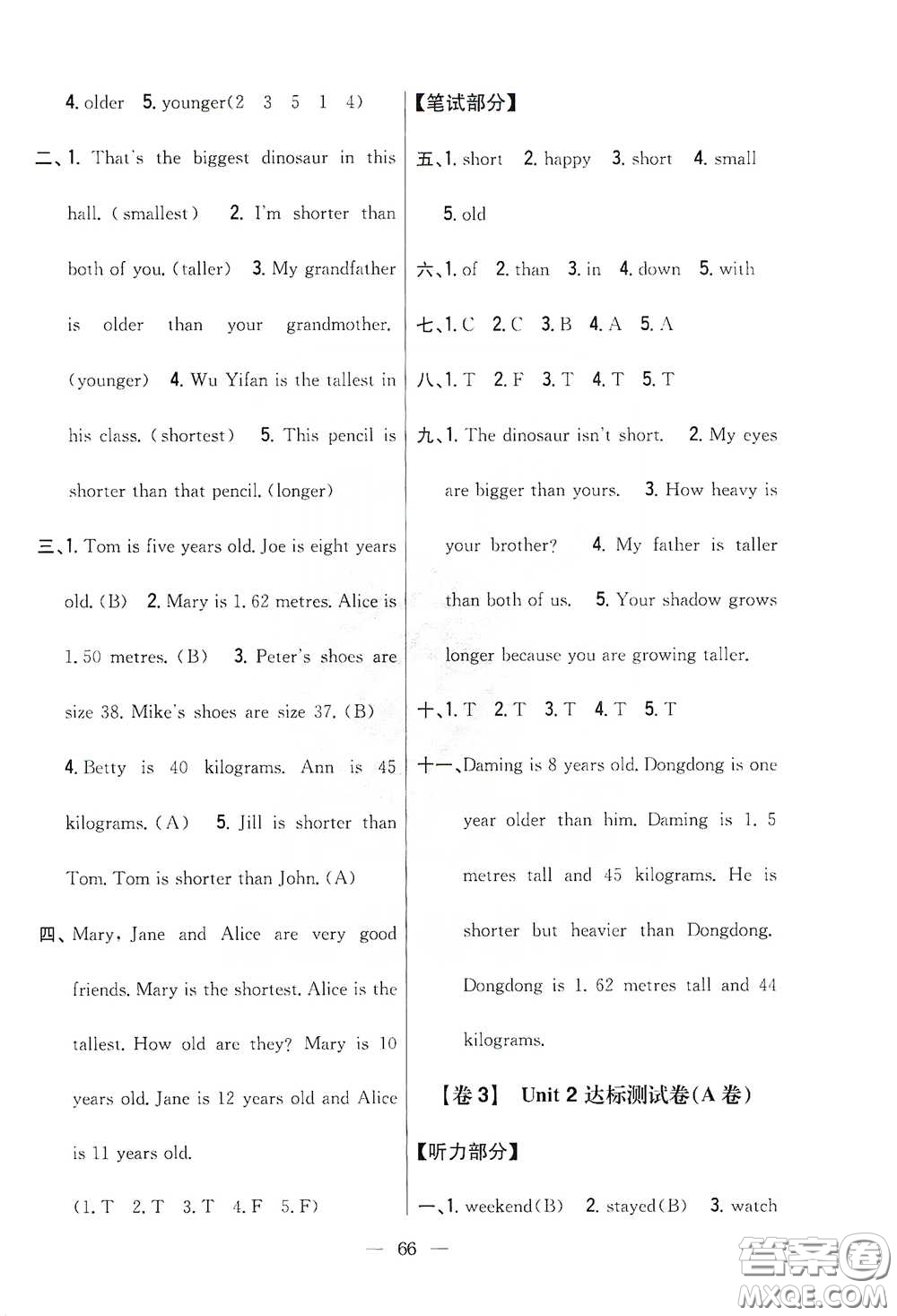 吉林人民出版社2020小學教材完全考卷六年級英語下冊新課標人教版答案