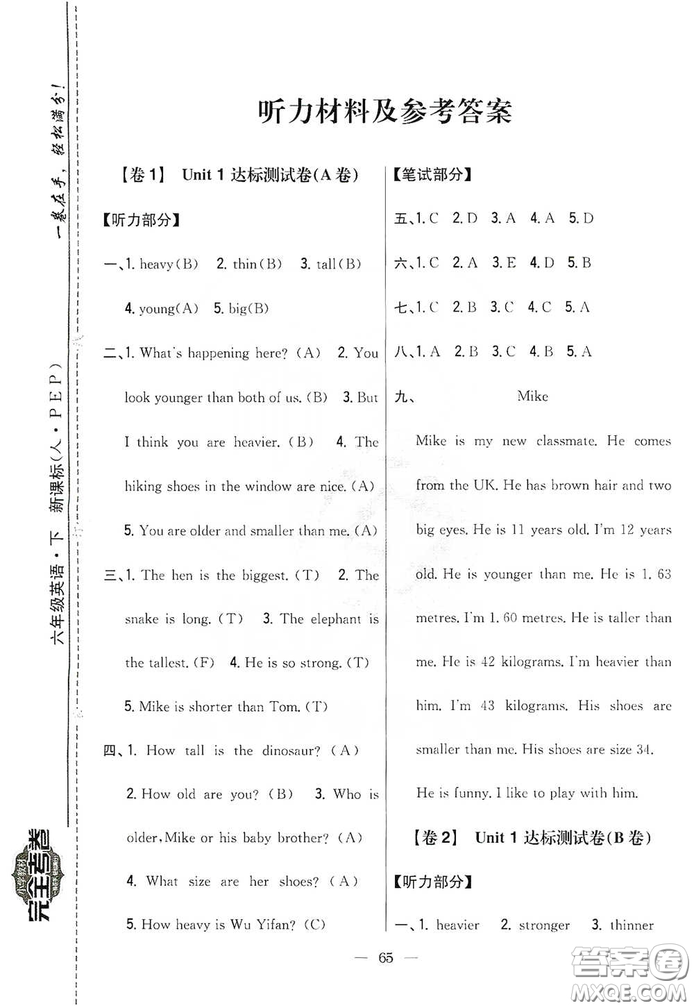 吉林人民出版社2020小學教材完全考卷六年級英語下冊新課標人教版答案