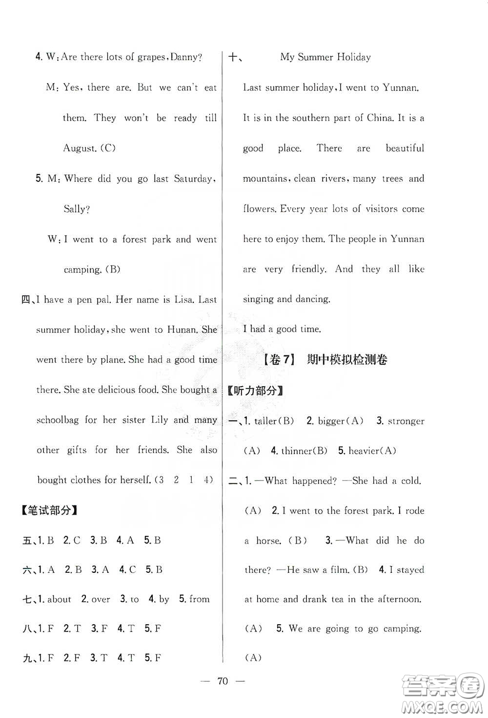 吉林人民出版社2020小學教材完全考卷六年級英語下冊新課標人教版答案