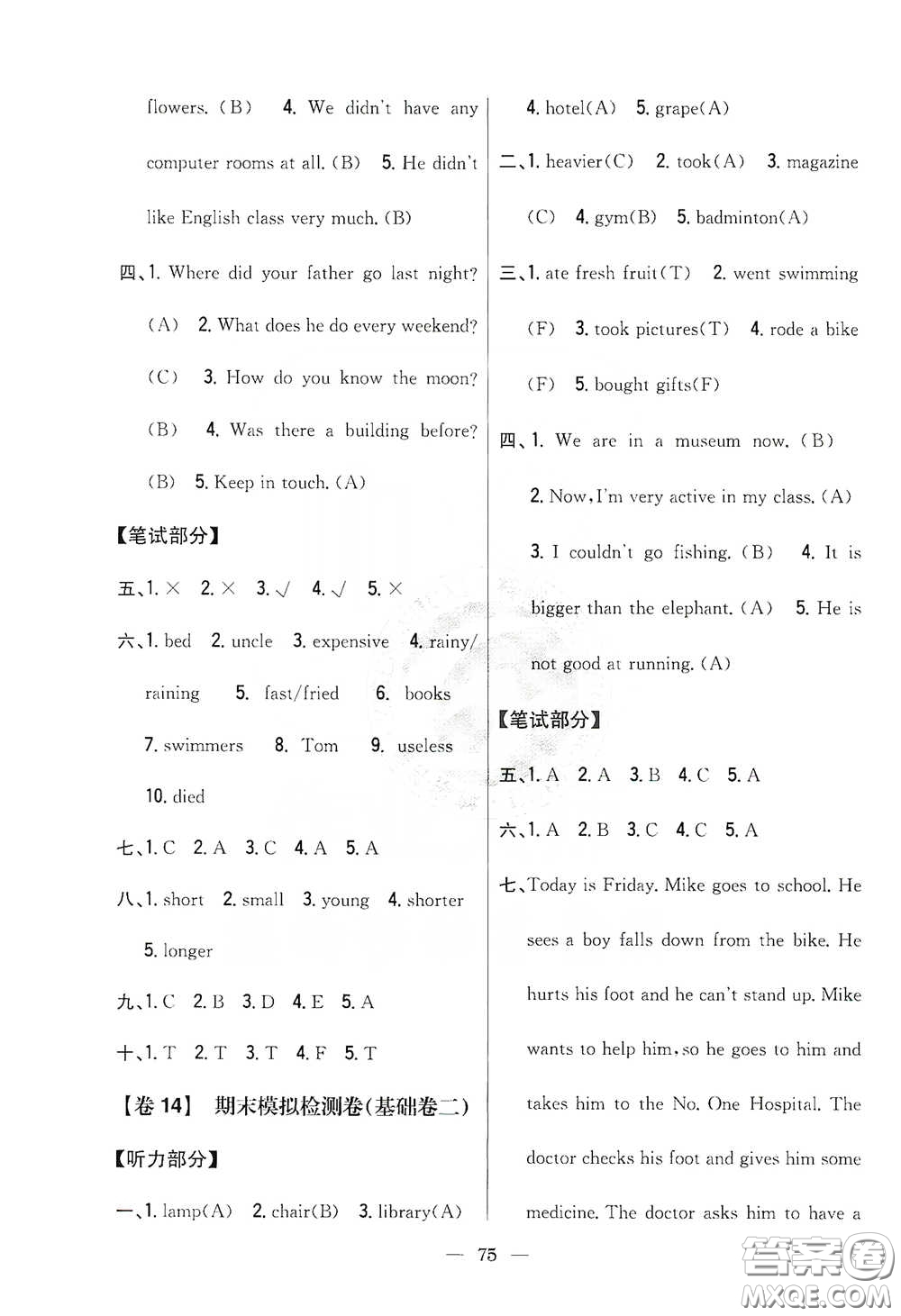 吉林人民出版社2020小學教材完全考卷六年級英語下冊新課標人教版答案