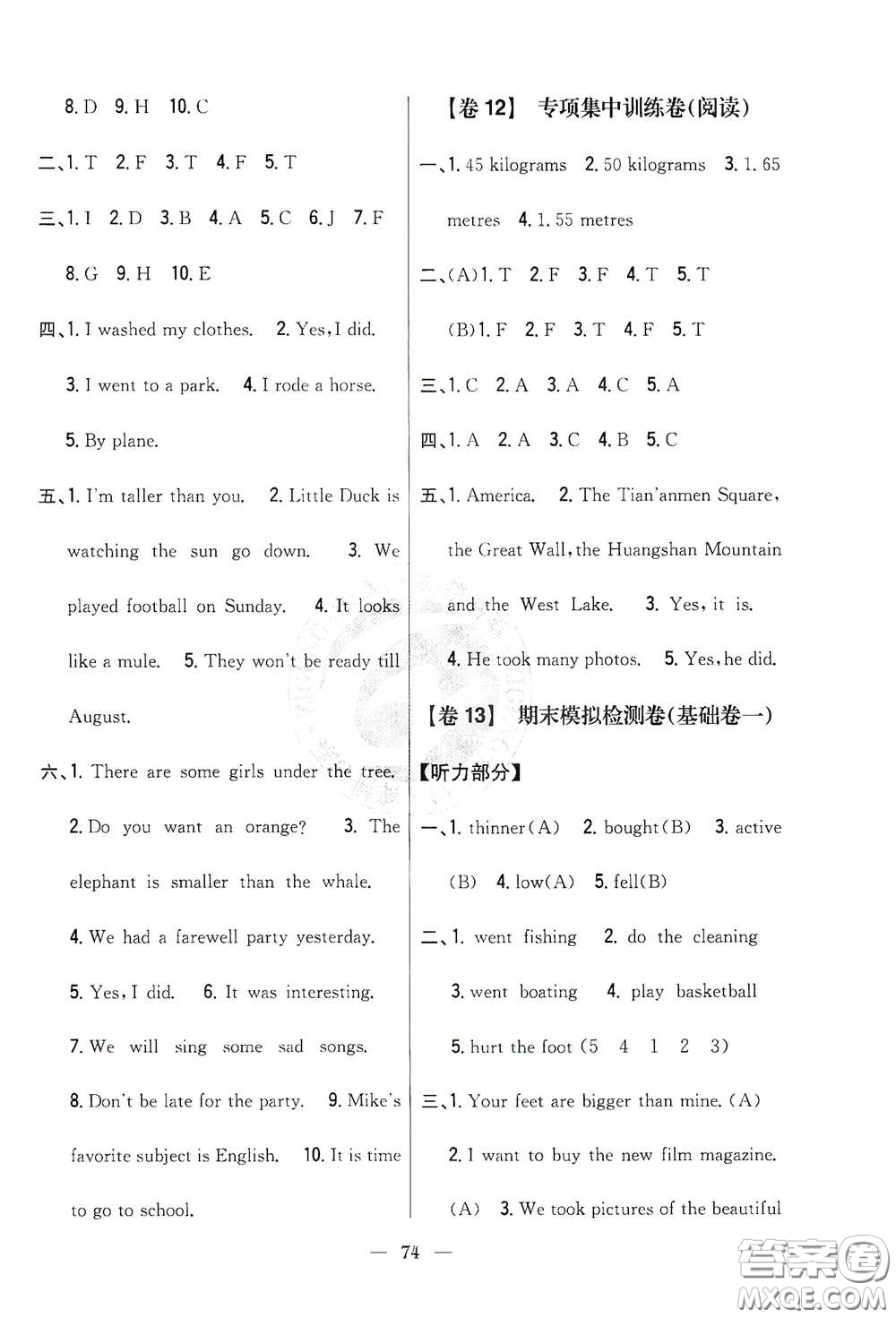 吉林人民出版社2020小學教材完全考卷六年級英語下冊新課標人教版答案