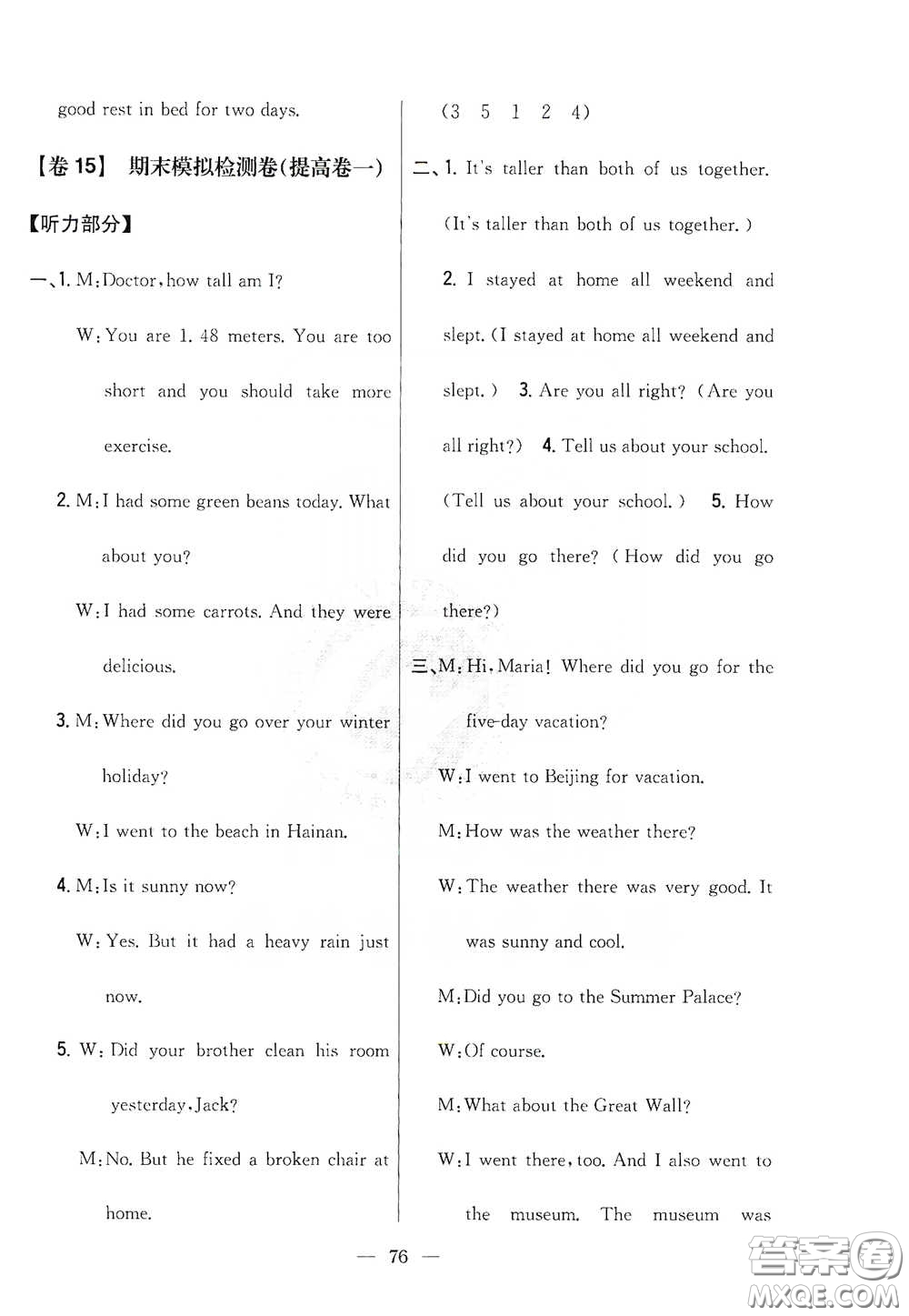 吉林人民出版社2020小學教材完全考卷六年級英語下冊新課標人教版答案