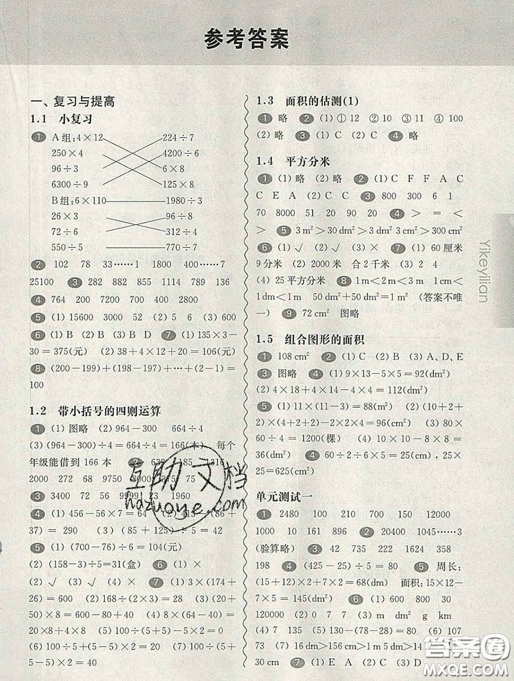 2020新版華東師大版一課一練三年級(jí)數(shù)學(xué)第二學(xué)期答案