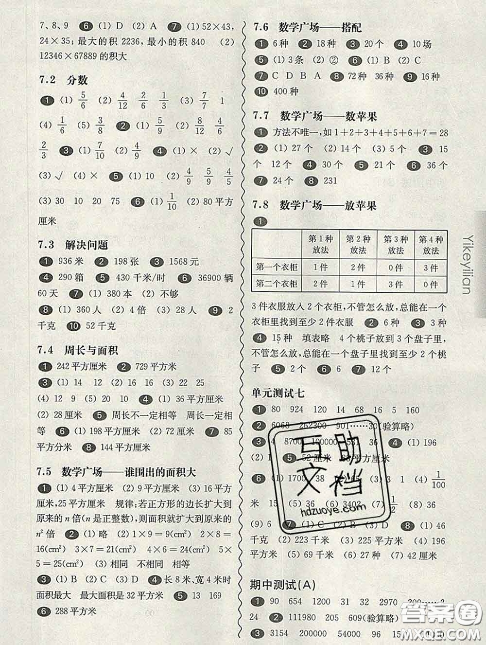 2020新版華東師大版一課一練三年級(jí)數(shù)學(xué)第二學(xué)期答案