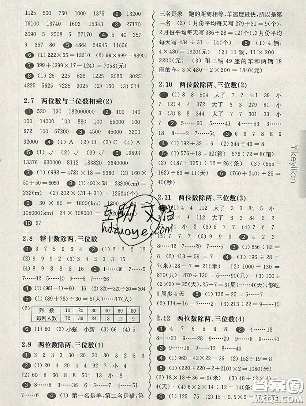 2020新版華東師大版一課一練三年級(jí)數(shù)學(xué)第二學(xué)期答案