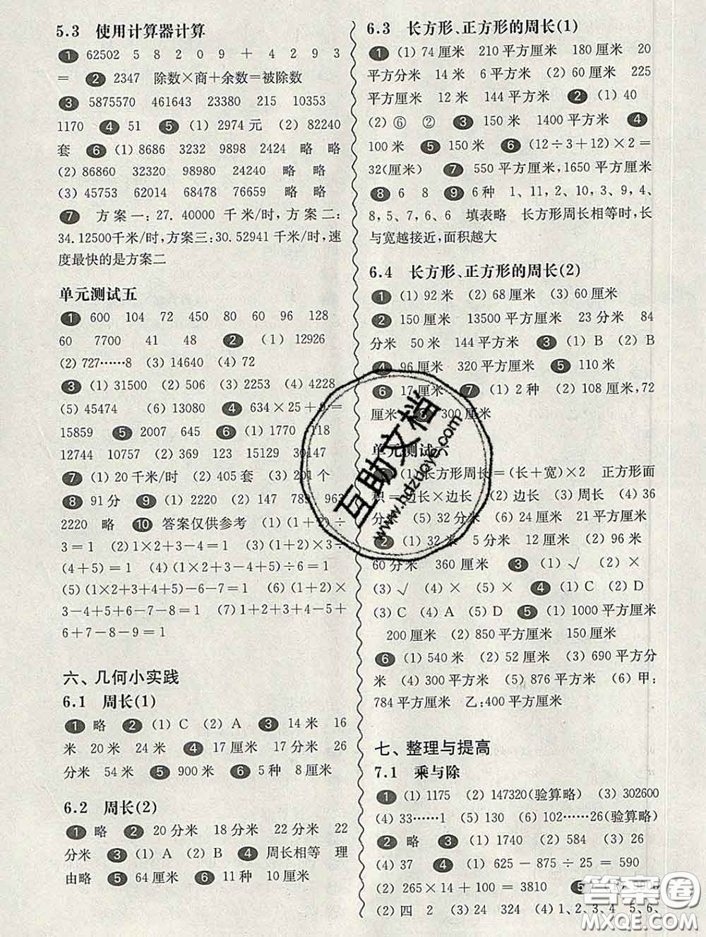 2020新版華東師大版一課一練三年級(jí)數(shù)學(xué)第二學(xué)期答案