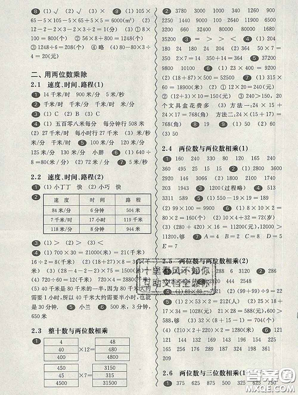 2020新版華東師大版一課一練三年級(jí)數(shù)學(xué)第二學(xué)期答案