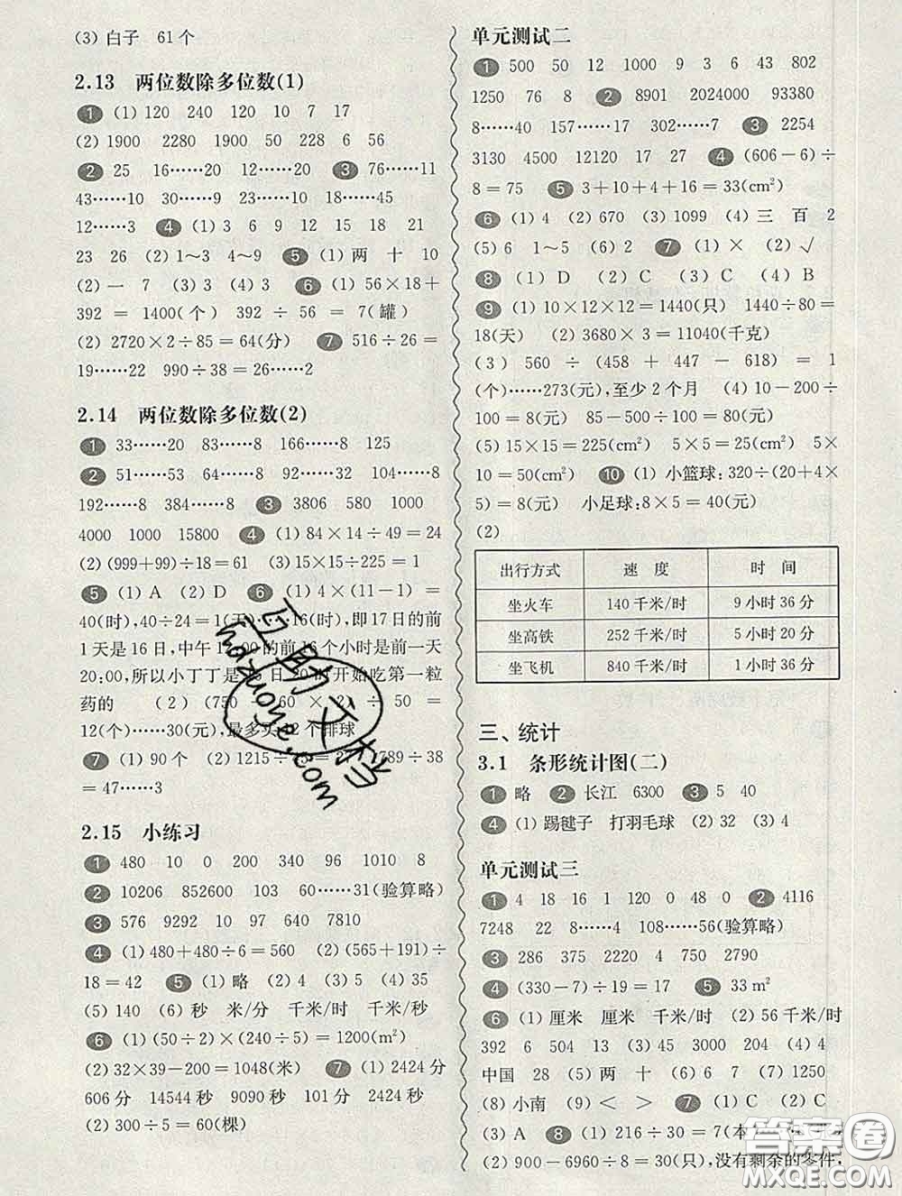 2020新版華東師大版一課一練三年級(jí)數(shù)學(xué)第二學(xué)期答案