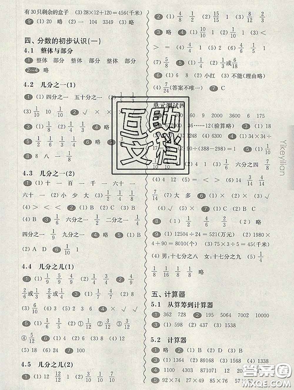 2020新版華東師大版一課一練三年級(jí)數(shù)學(xué)第二學(xué)期答案