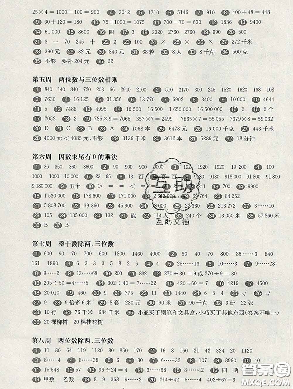 2020新版華東師大版一課一練三年級數(shù)學(xué)第二學(xué)期增強版答案