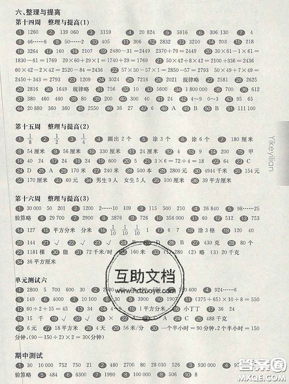2020新版華東師大版一課一練三年級數(shù)學(xué)第二學(xué)期增強版答案