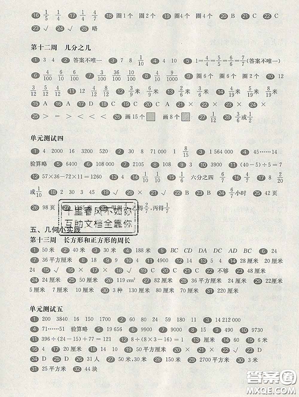 2020新版華東師大版一課一練三年級數(shù)學(xué)第二學(xué)期增強版答案