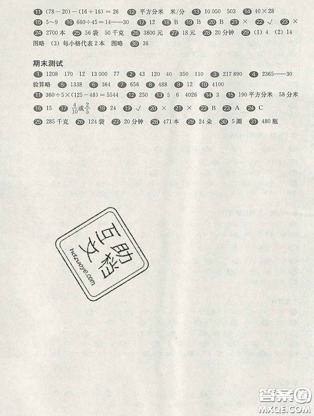 2020新版華東師大版一課一練三年級數(shù)學(xué)第二學(xué)期增強版答案