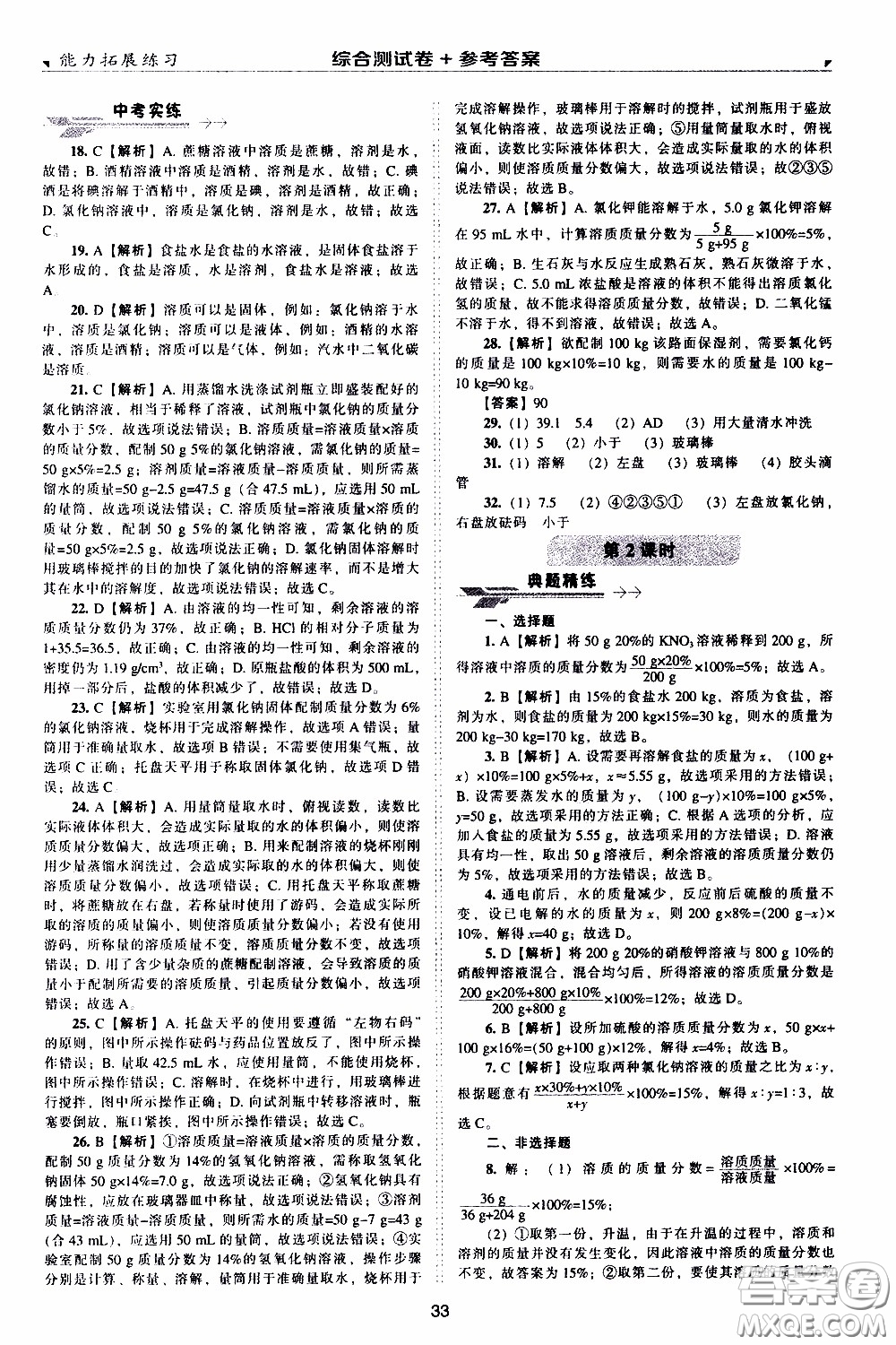 2020年能力拓展練習九年級下冊化學上教版參考答案