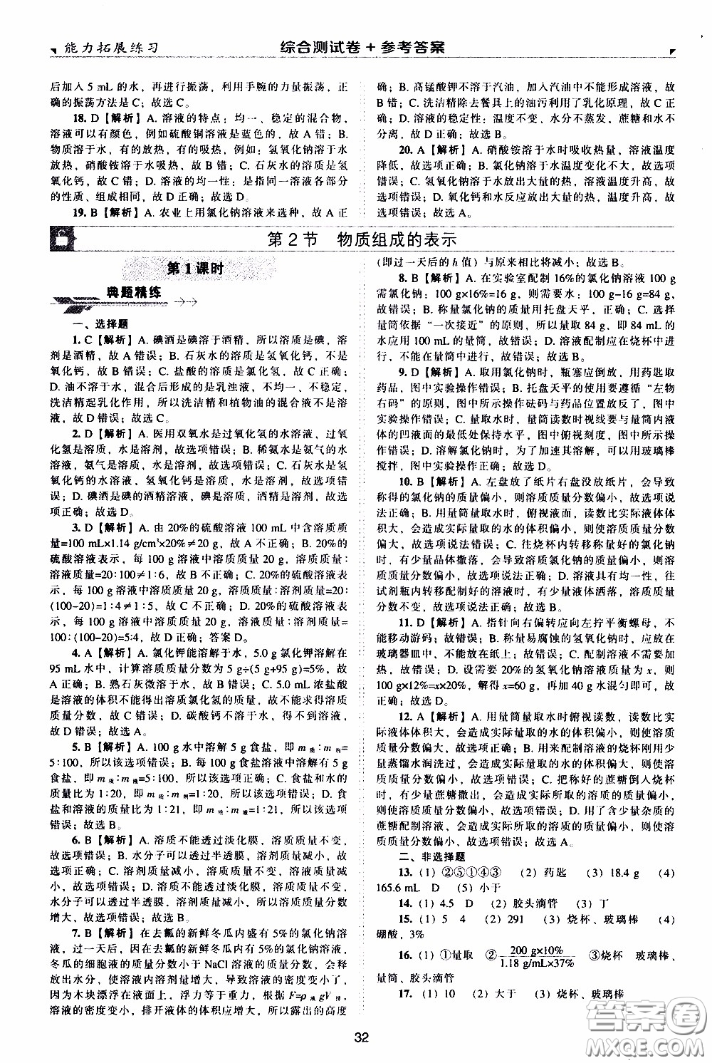 2020年能力拓展練習九年級下冊化學上教版參考答案