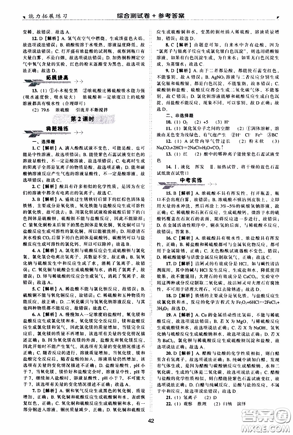 2020年能力拓展練習九年級下冊化學上教版參考答案
