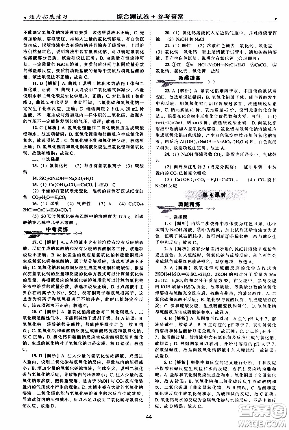 2020年能力拓展練習九年級下冊化學上教版參考答案