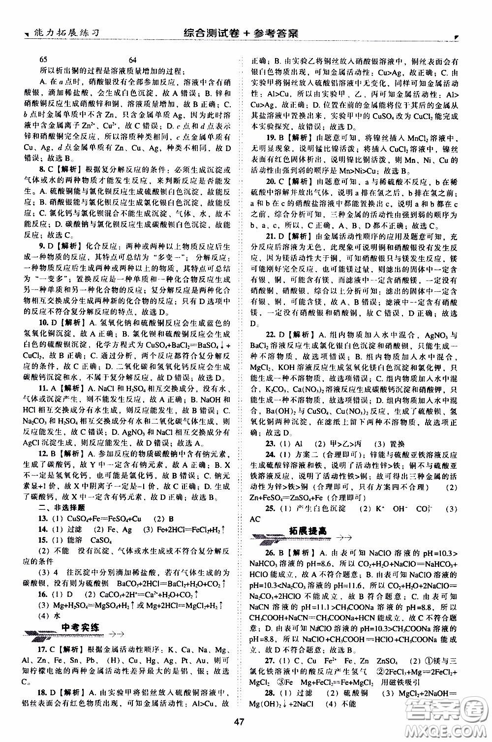 2020年能力拓展練習九年級下冊化學上教版參考答案