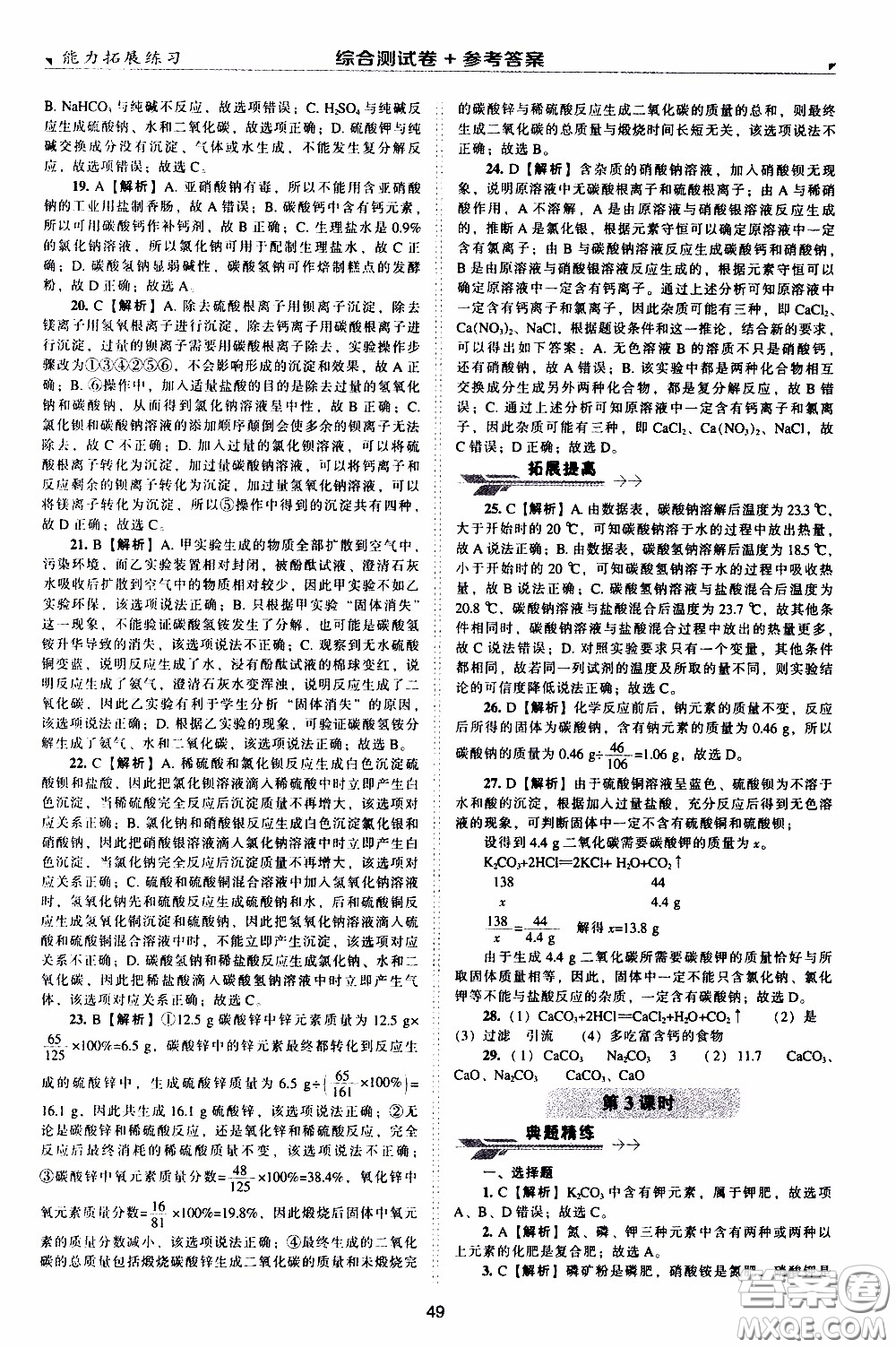 2020年能力拓展練習九年級下冊化學上教版參考答案