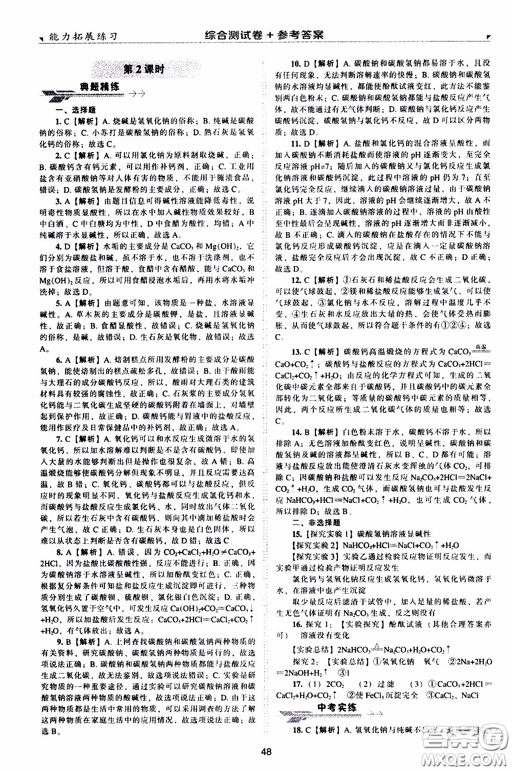 2020年能力拓展練習九年級下冊化學上教版參考答案
