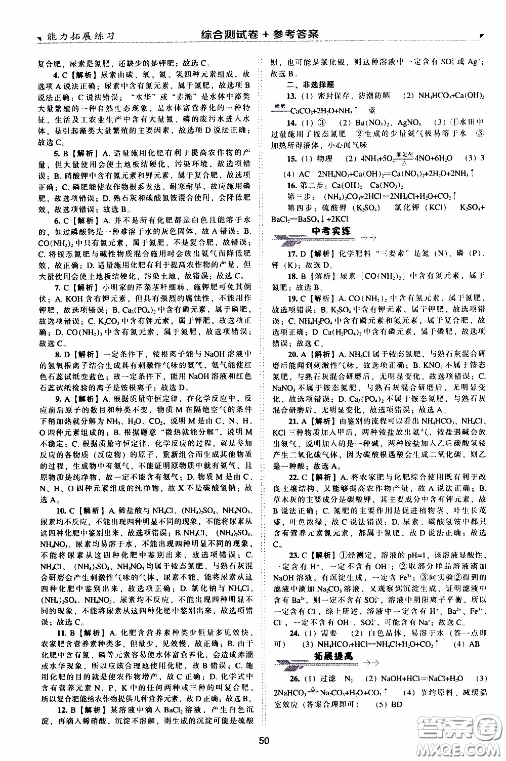 2020年能力拓展練習九年級下冊化學上教版參考答案