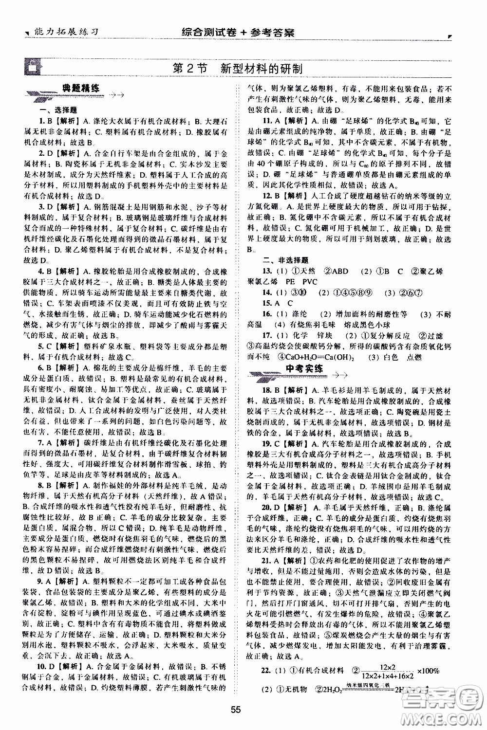 2020年能力拓展練習九年級下冊化學上教版參考答案