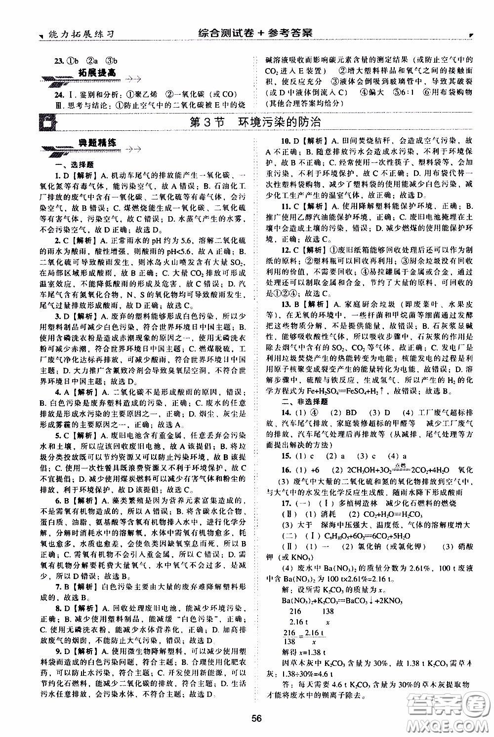 2020年能力拓展練習九年級下冊化學上教版參考答案