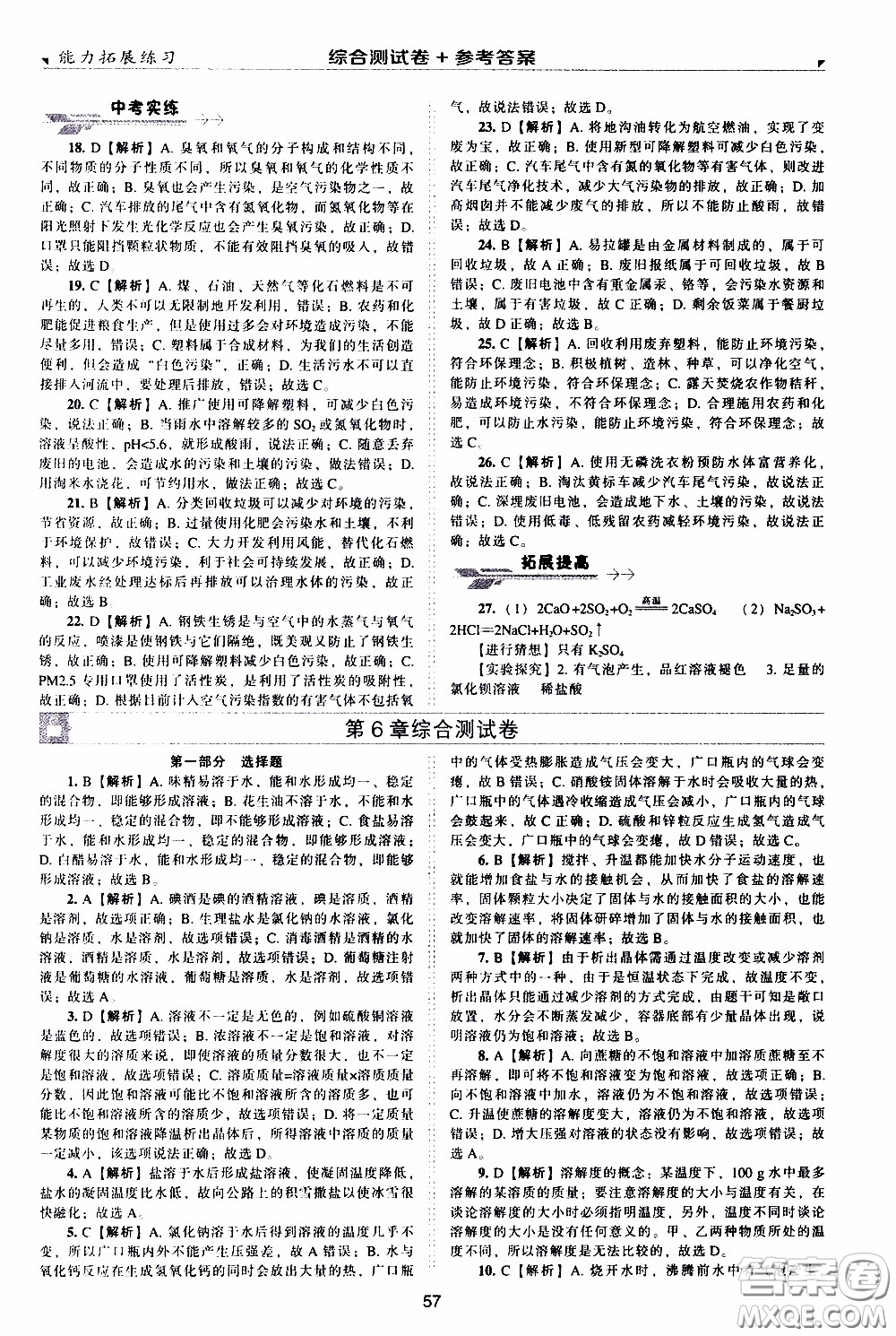 2020年能力拓展練習九年級下冊化學上教版參考答案