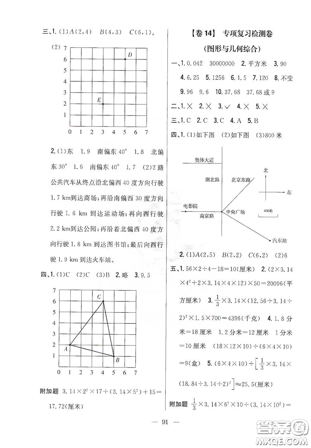 吉林人民出版社2020小學(xué)教材完全考卷六年級數(shù)學(xué)下冊新課標(biāo)北師大版答案