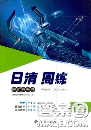 2020年日清周練限時提升卷數(shù)學(xué)七年級下冊R人教版參考答案