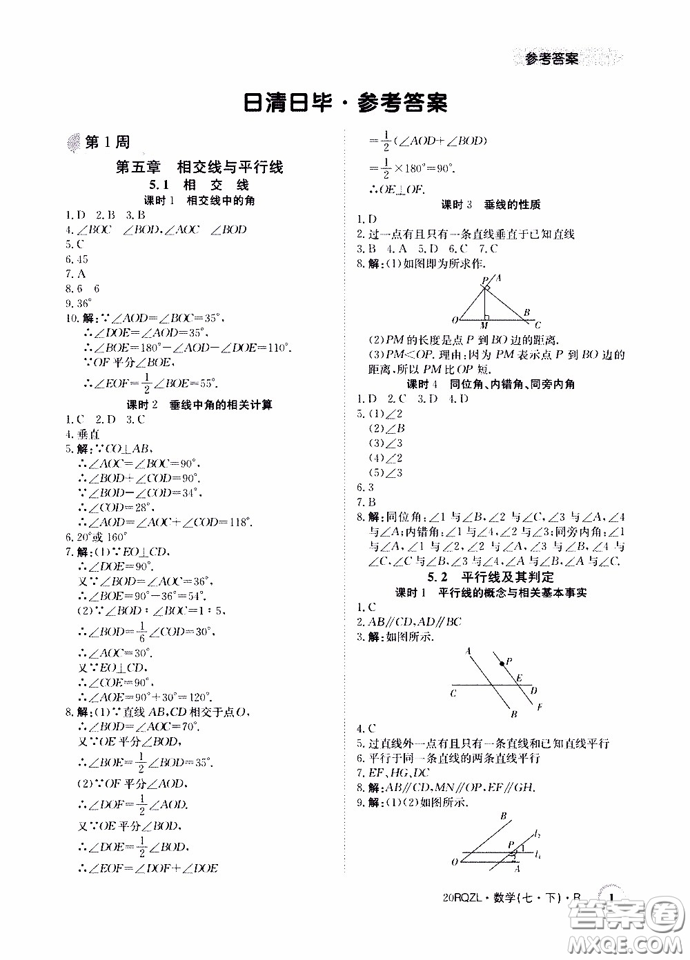 2020年日清周練限時提升卷數(shù)學(xué)七年級下冊R人教版參考答案