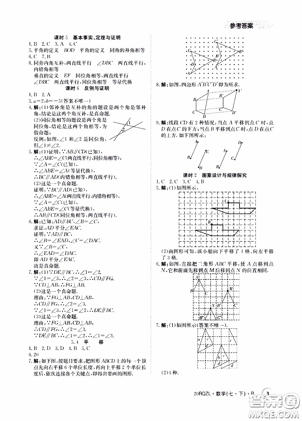 2020年日清周練限時提升卷數(shù)學(xué)七年級下冊R人教版參考答案