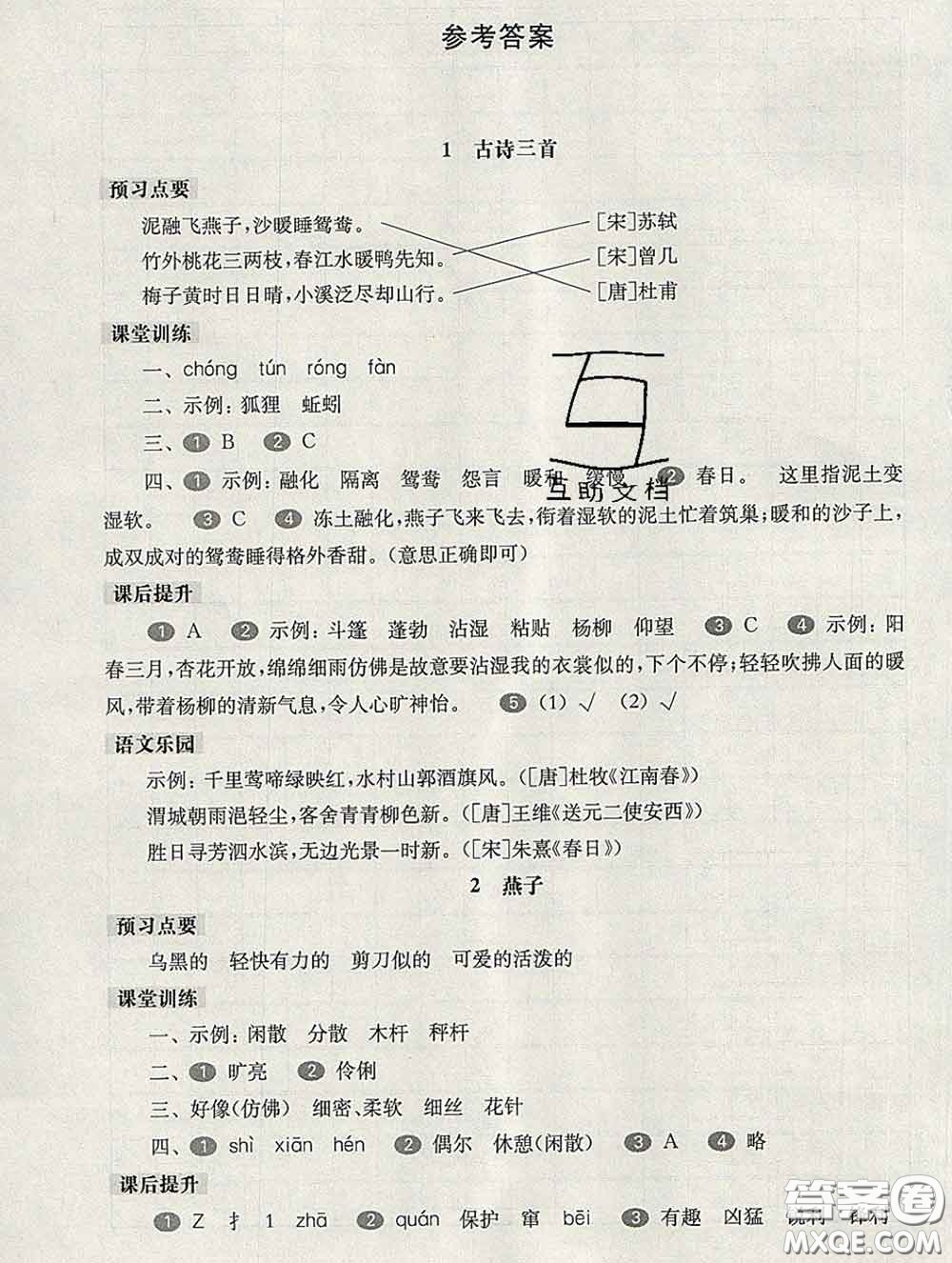 2020新版華東師大版一課一練三年級(jí)語(yǔ)文第二學(xué)期答案
