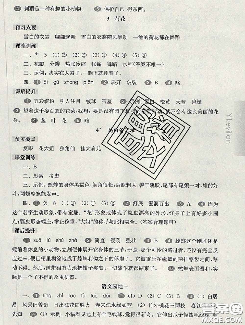 2020新版華東師大版一課一練三年級(jí)語(yǔ)文第二學(xué)期答案