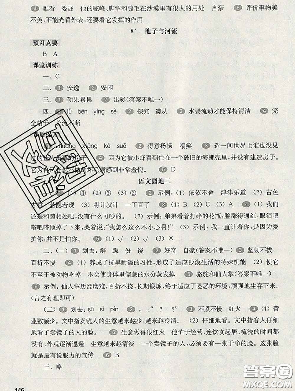 2020新版華東師大版一課一練三年級(jí)語(yǔ)文第二學(xué)期答案