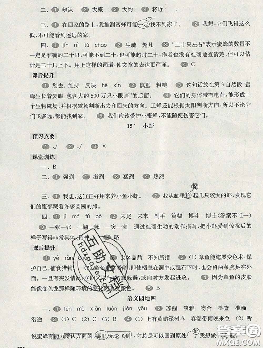 2020新版華東師大版一課一練三年級(jí)語(yǔ)文第二學(xué)期答案