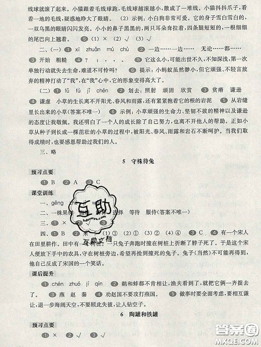 2020新版華東師大版一課一練三年級(jí)語(yǔ)文第二學(xué)期答案