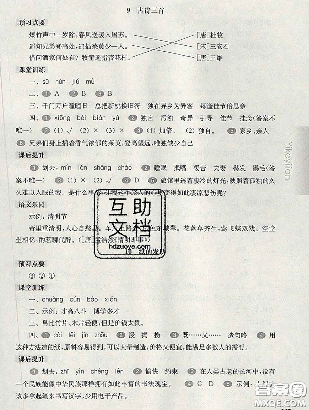 2020新版華東師大版一課一練三年級(jí)語(yǔ)文第二學(xué)期答案