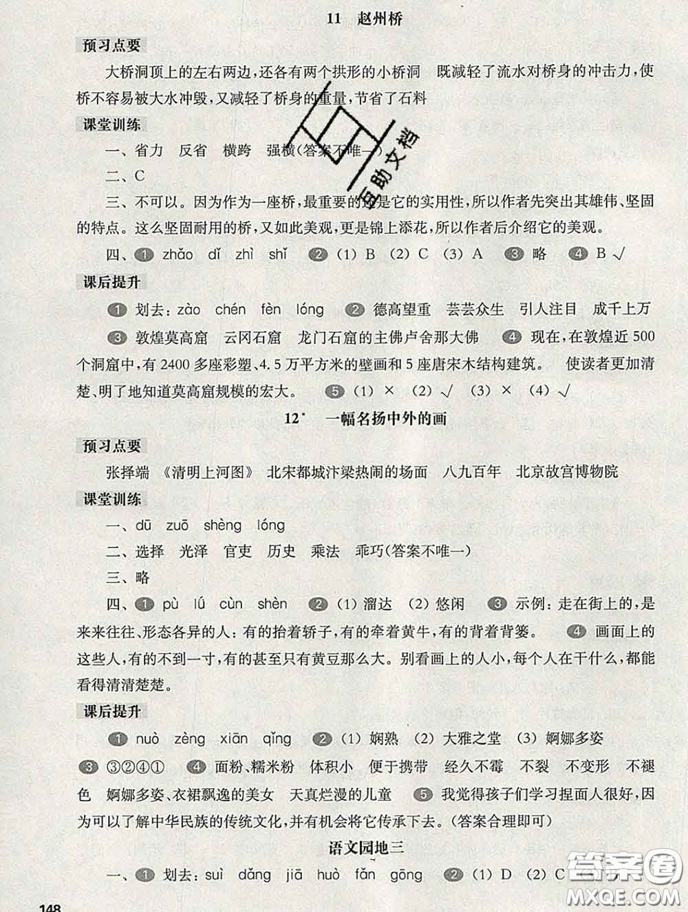 2020新版華東師大版一課一練三年級(jí)語(yǔ)文第二學(xué)期答案