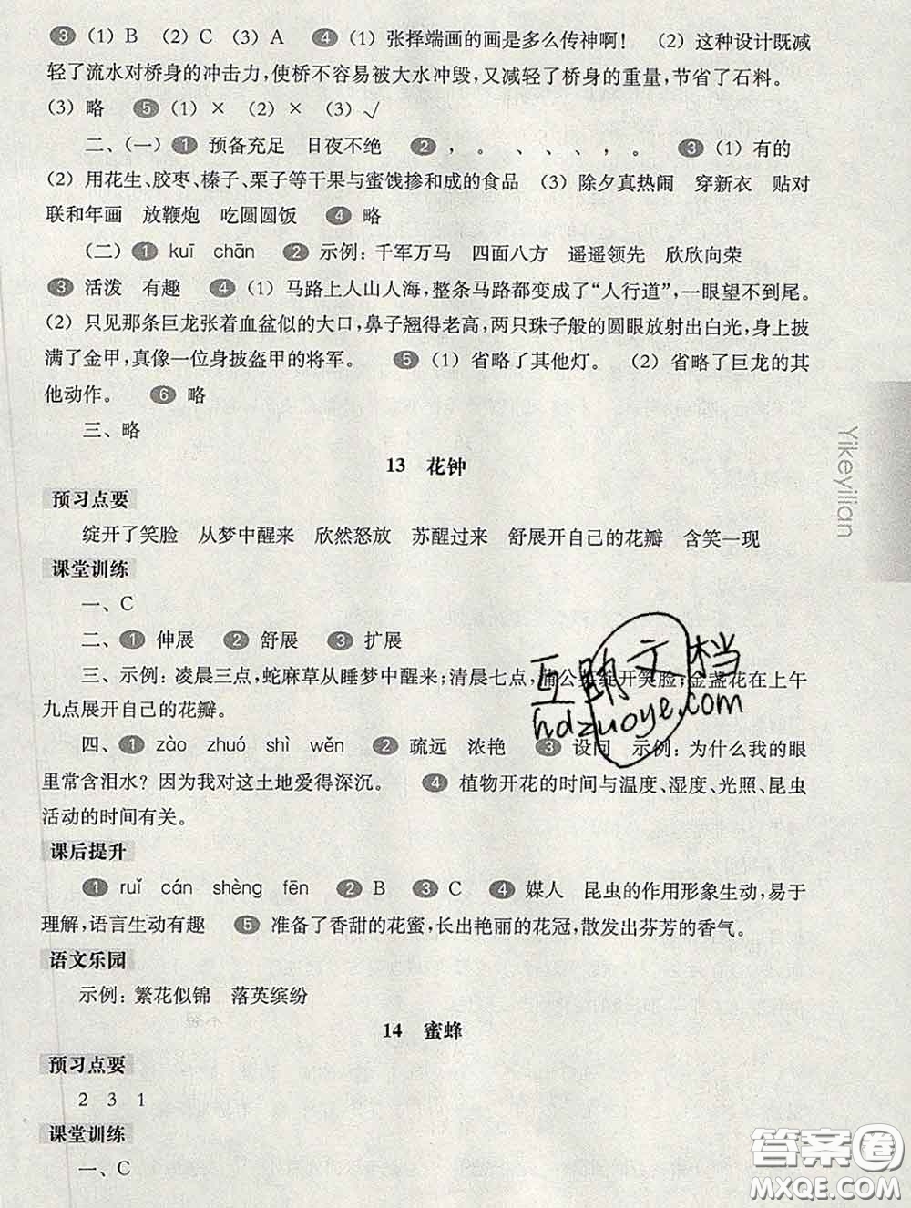 2020新版華東師大版一課一練三年級(jí)語(yǔ)文第二學(xué)期答案