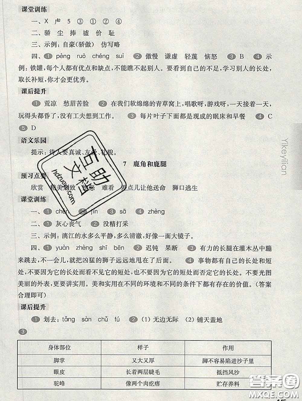 2020新版華東師大版一課一練三年級(jí)語(yǔ)文第二學(xué)期答案