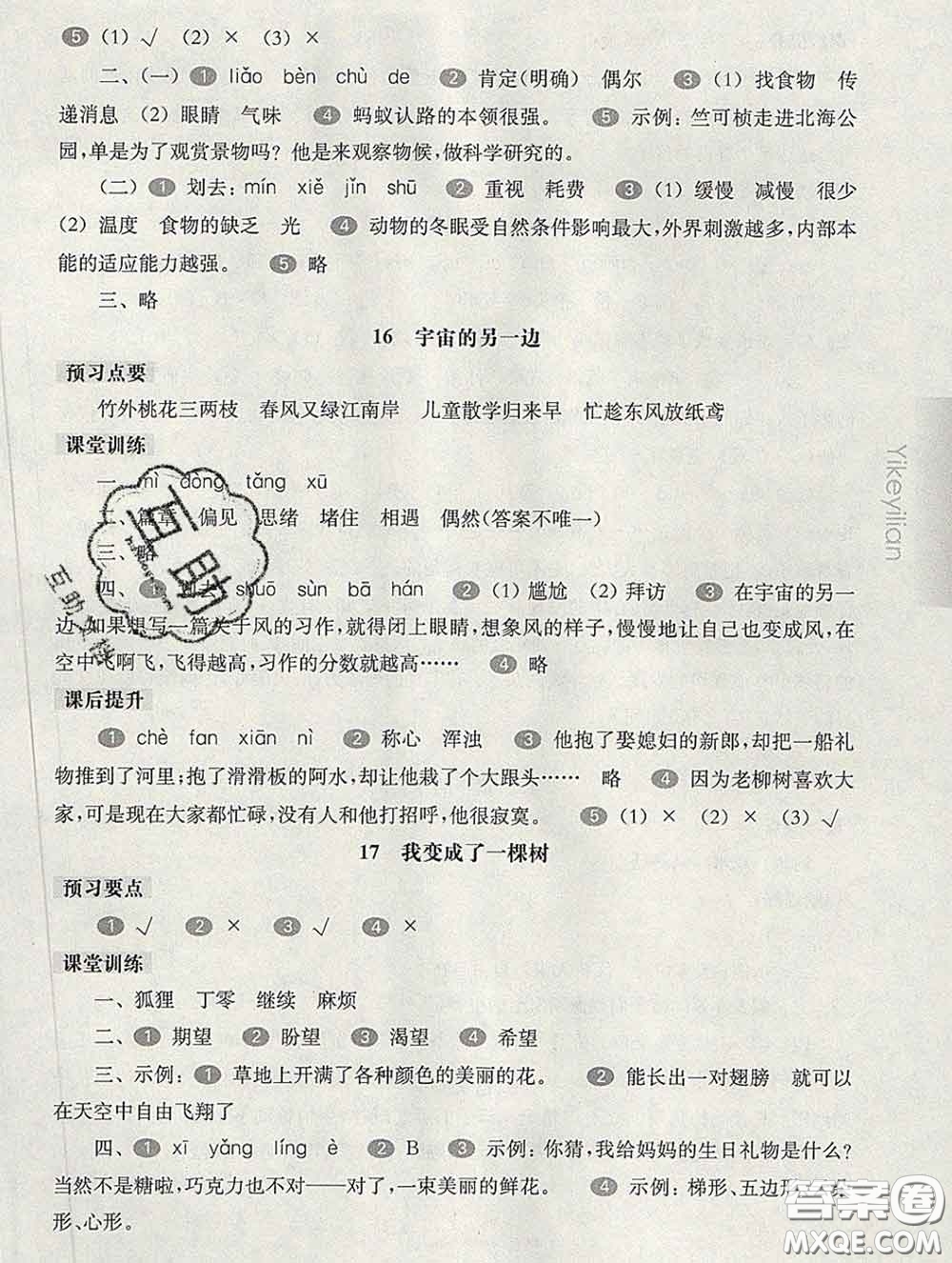 2020新版華東師大版一課一練三年級(jí)語(yǔ)文第二學(xué)期答案
