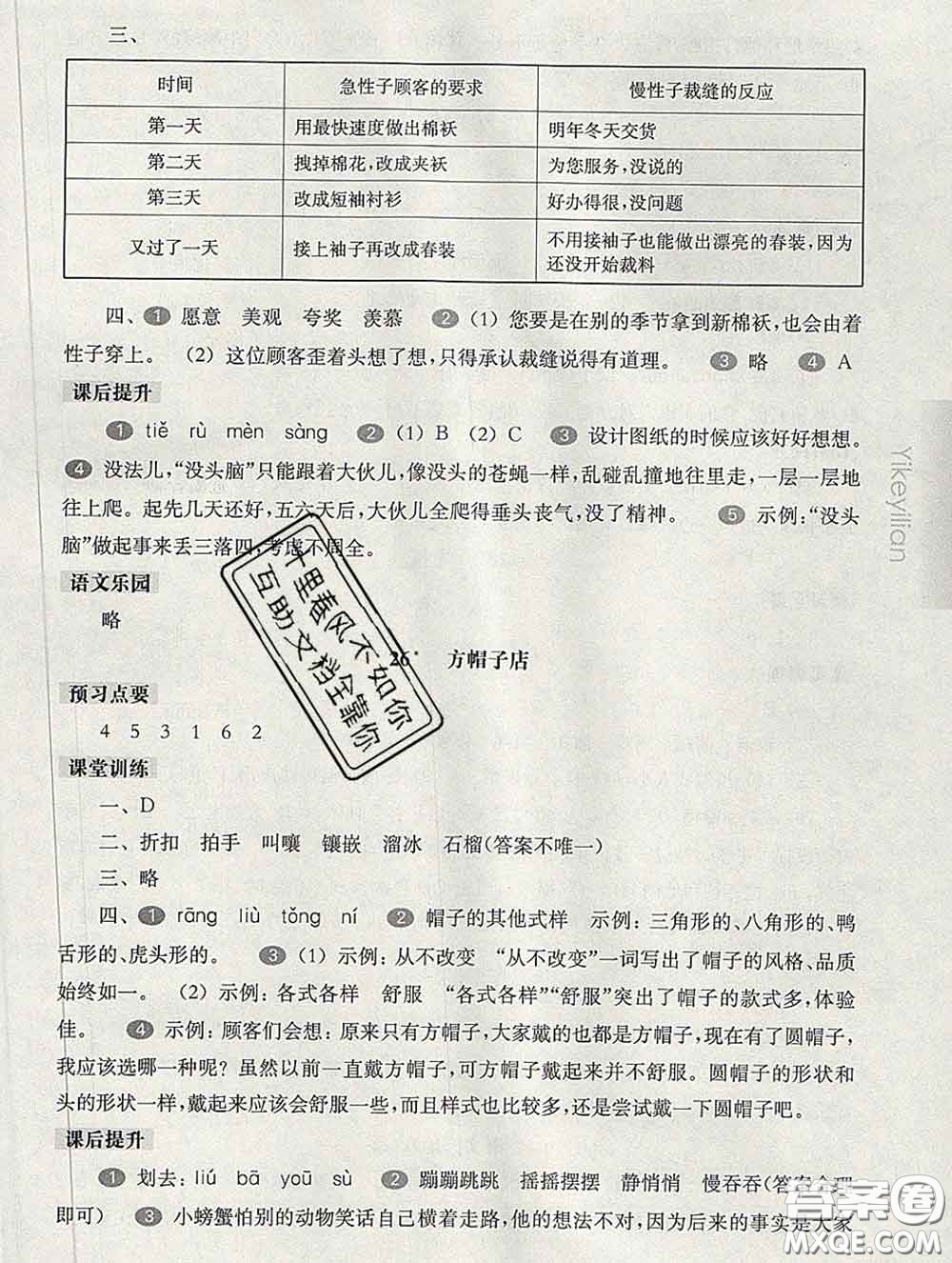 2020新版華東師大版一課一練三年級(jí)語(yǔ)文第二學(xué)期答案