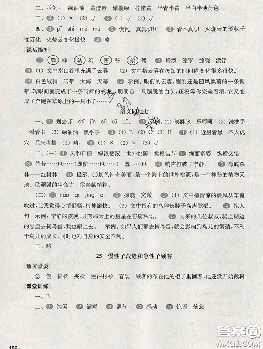2020新版華東師大版一課一練三年級(jí)語(yǔ)文第二學(xué)期答案