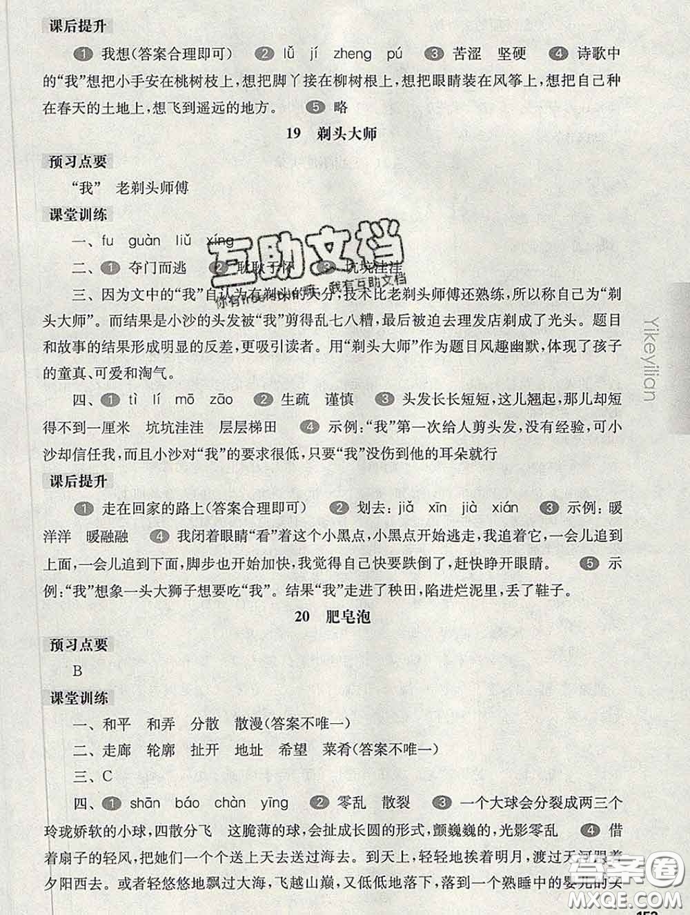2020新版華東師大版一課一練三年級(jí)語(yǔ)文第二學(xué)期答案
