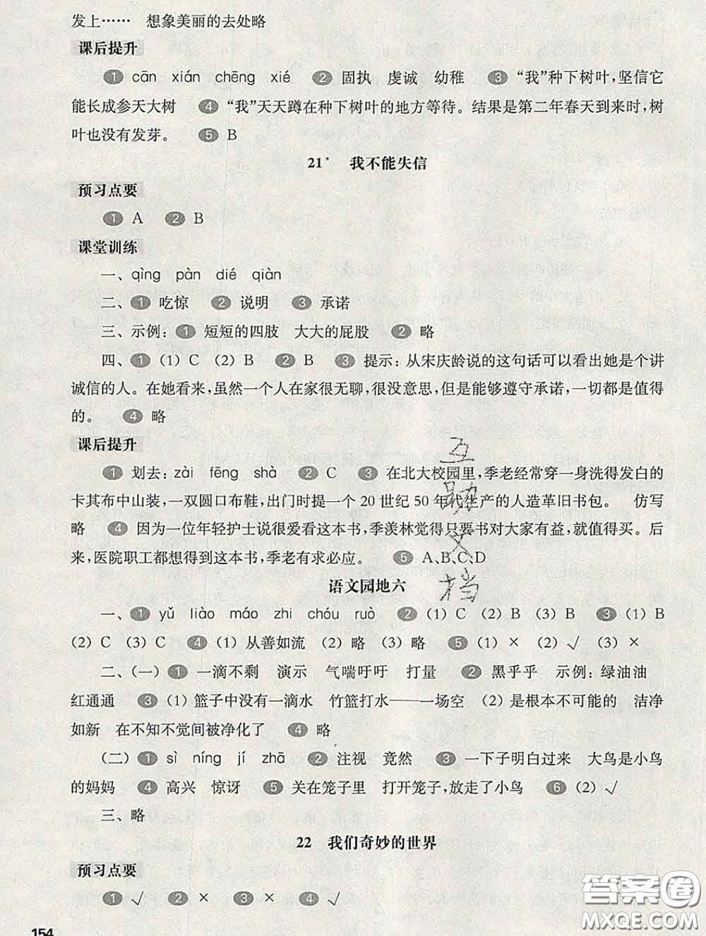 2020新版華東師大版一課一練三年級(jí)語(yǔ)文第二學(xué)期答案