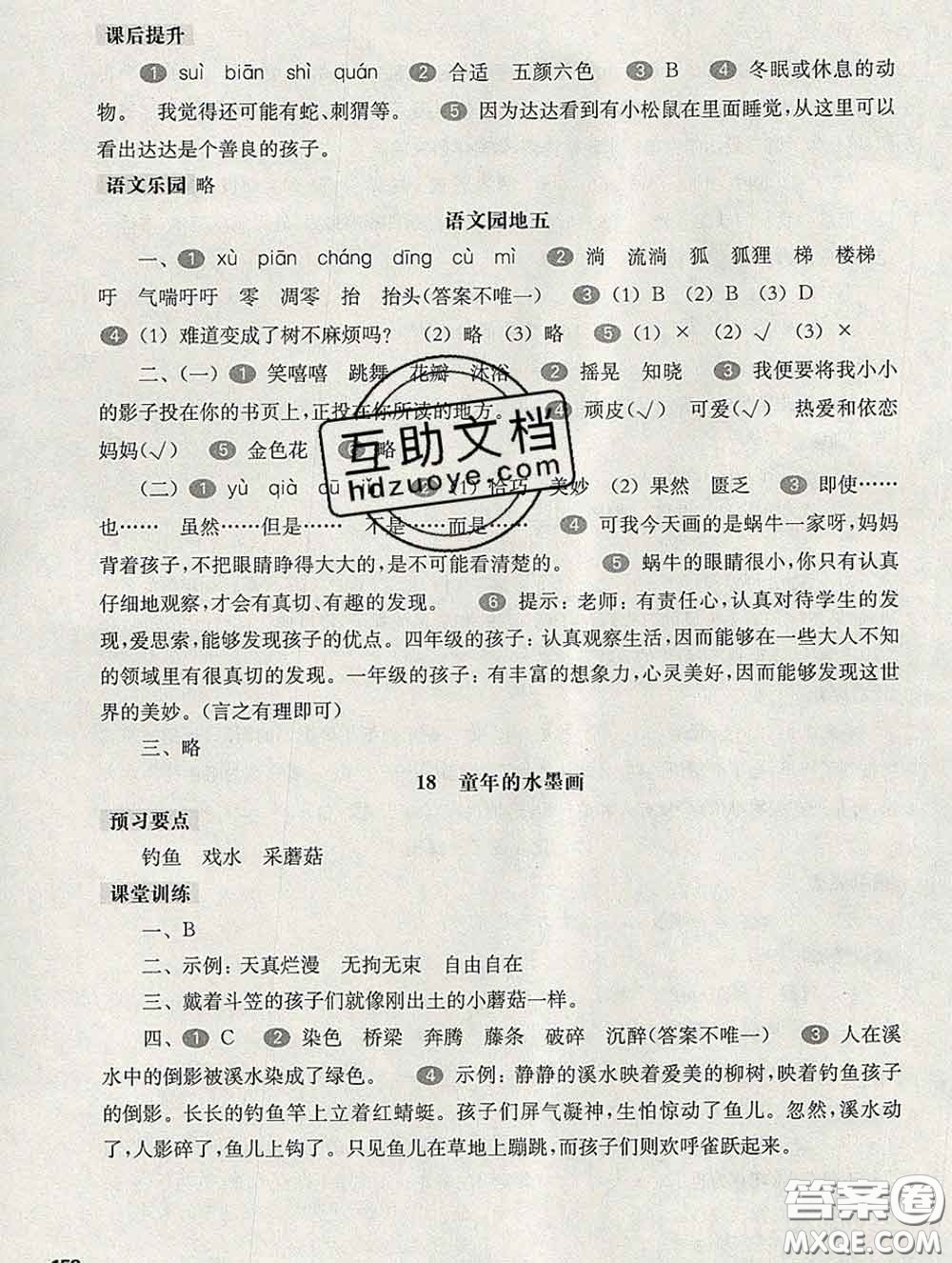 2020新版華東師大版一課一練三年級(jí)語(yǔ)文第二學(xué)期答案
