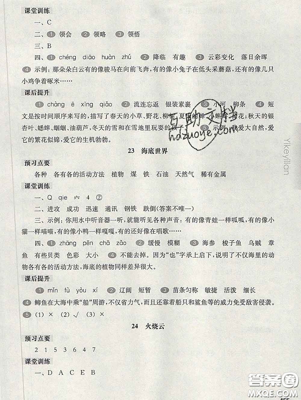 2020新版華東師大版一課一練三年級(jí)語(yǔ)文第二學(xué)期答案