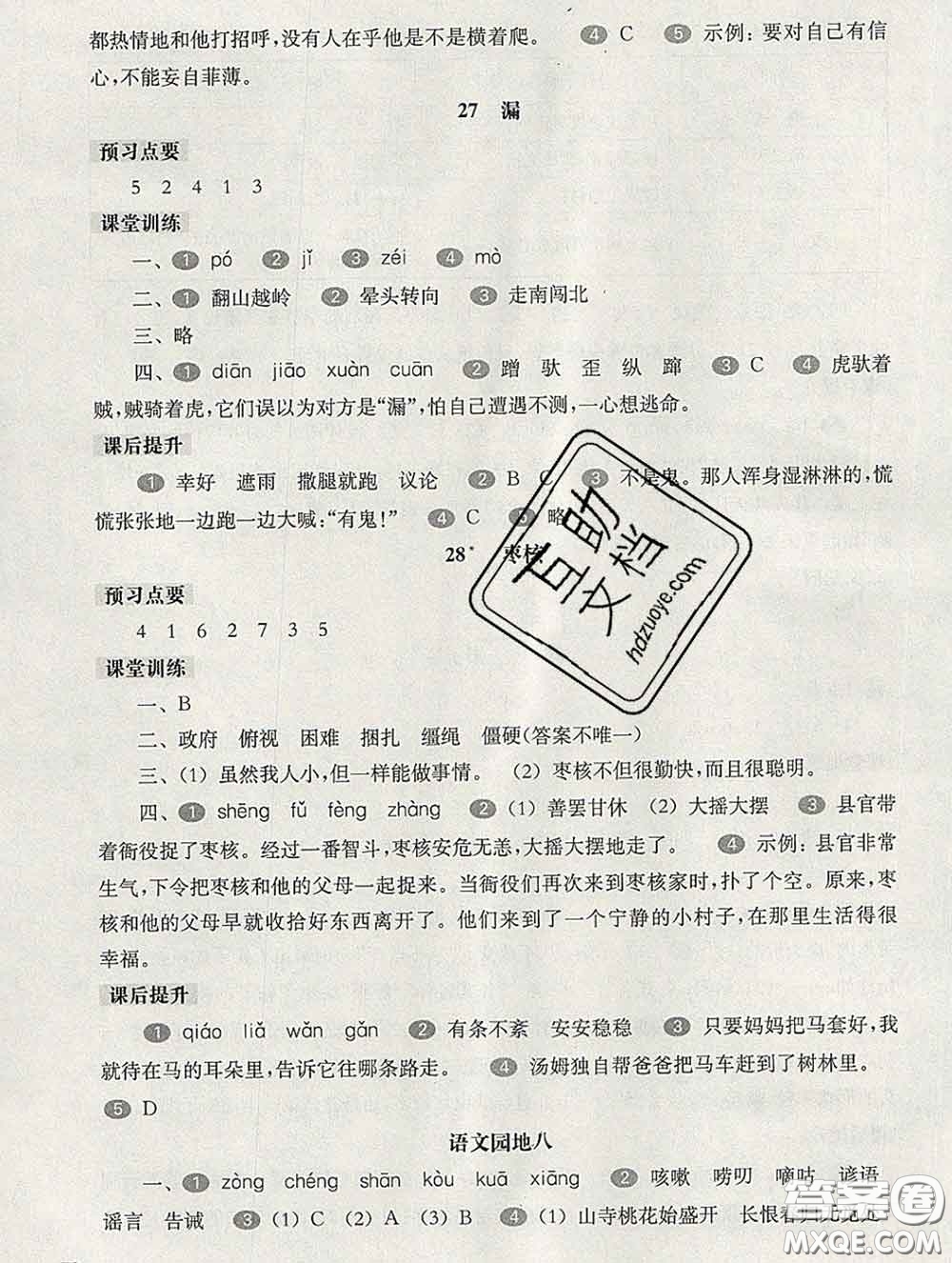 2020新版華東師大版一課一練三年級(jí)語(yǔ)文第二學(xué)期答案