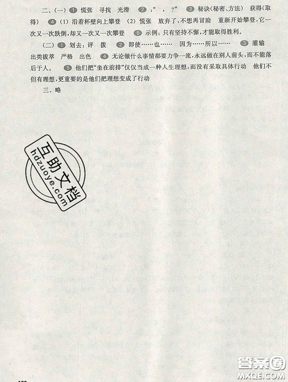 2020新版華東師大版一課一練三年級(jí)語(yǔ)文第二學(xué)期答案